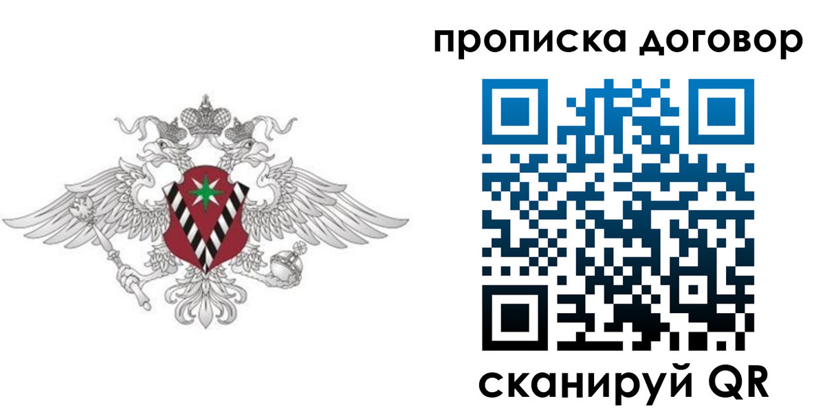 прописка 2025 в Черноголовке